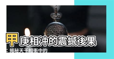 八字地支相沖|【地支沖】驚天秘密！地支相沖隱藏的玄機，揭曉你的命運轉折